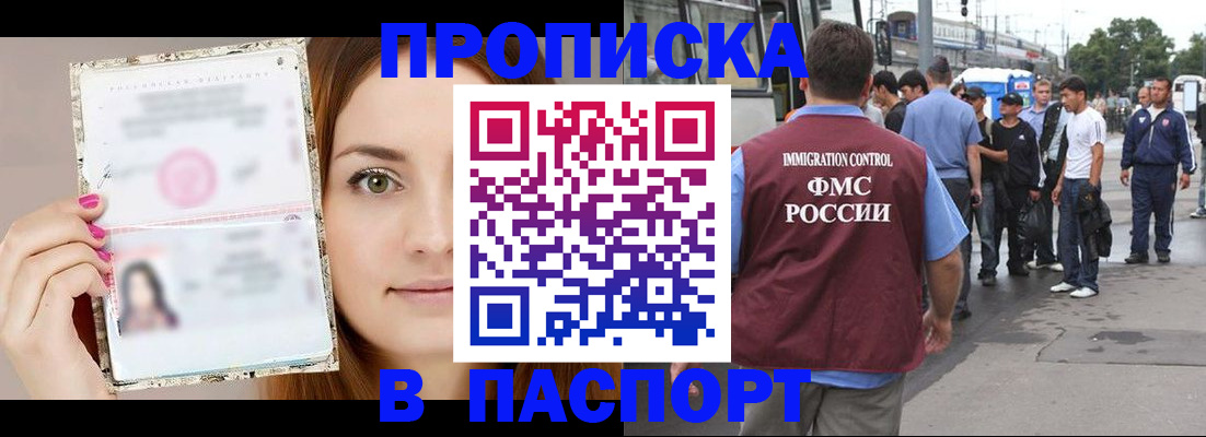 прописка от собственника в Красноярске