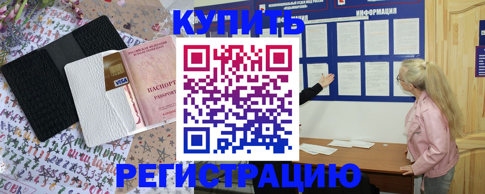 временная регистрация поиск в Красноярске