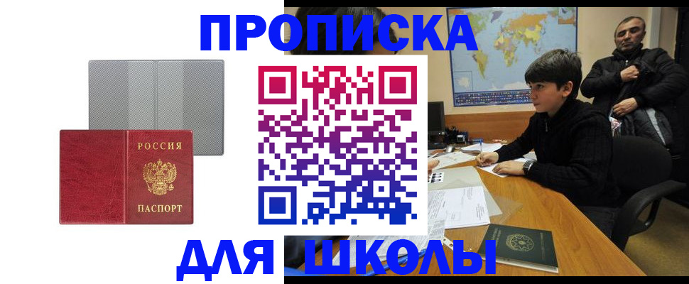 временная регистрация купить в Красноярске