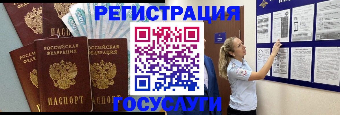 временная регистрация гарантия в Красноярске