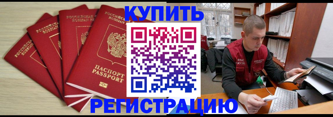 прописка для военкомата в Красноярске