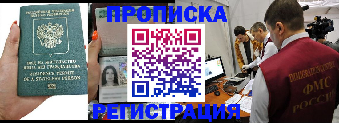 регистрация в Красноярске
