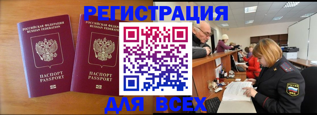 временная прописка в Красноярске